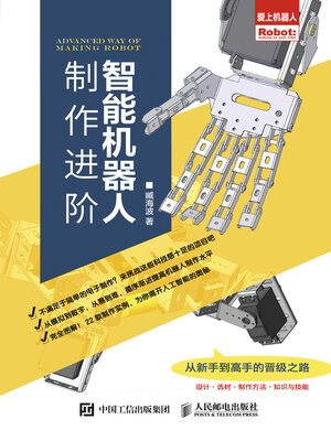 cover image of 智能机器人制作进阶